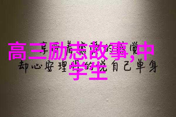 信念之光一分钟点亮希望的灯塔