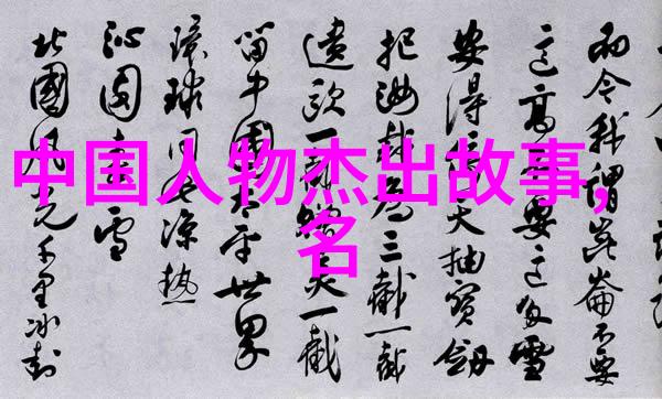 中外励志故事精选跨文化激励人生篇章