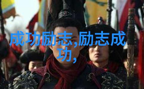 论天上星辰不如地上的好汉这一说法的深意