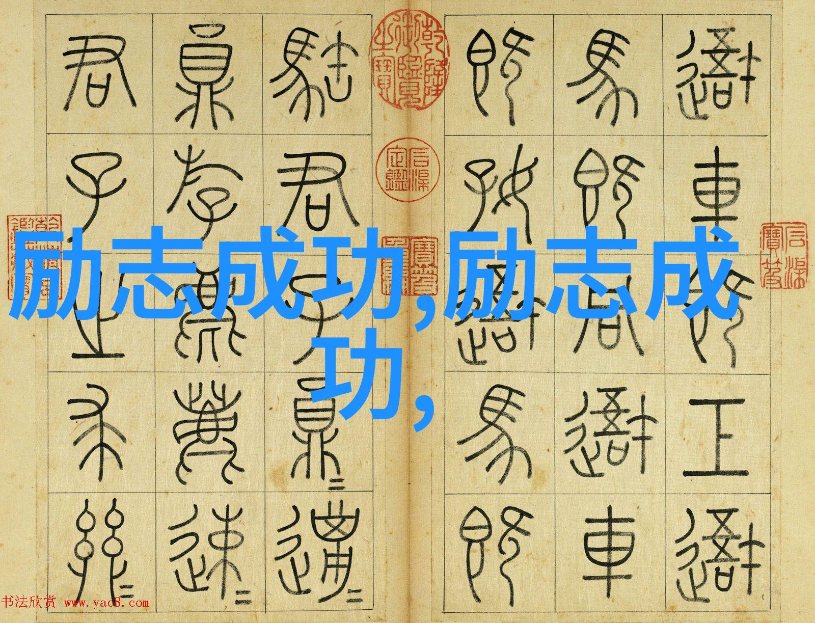 经典语录激励人生让我们一起追梦