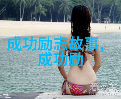 超越自我从梦想起航的少年故事