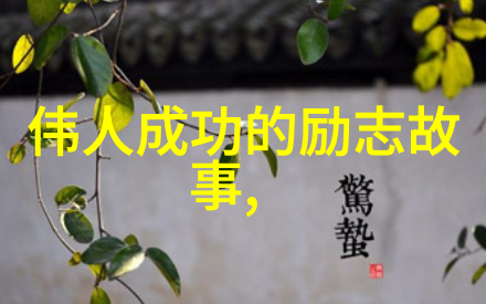 无人区免费观看视频完整 - 探秘荒野无人区的神秘视频世界