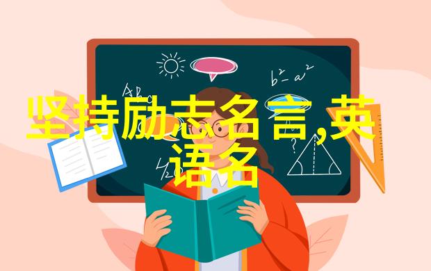 梦想成真的关键因素励志故事网中的失败转胜策略有哪些