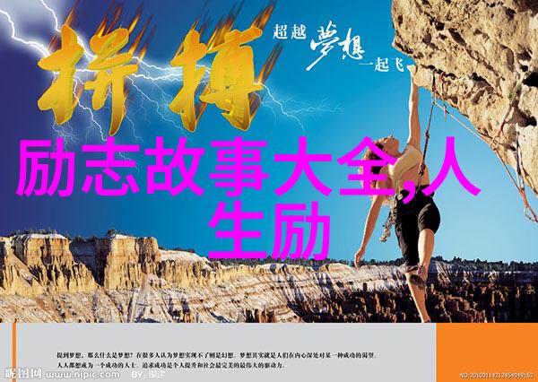 经典语录励志 - 李斯特弗兰克的音乐之旅从贫困到世界指挥大师
