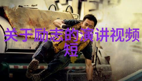 逆袭风云分享那些触动人心的励志人物故事