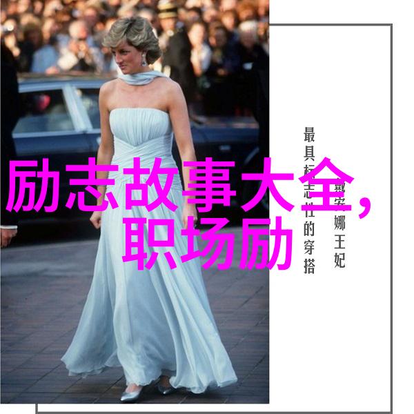 那些曾经激励过世代的人们是谁
