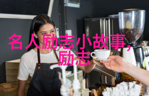 青春逆旅周洋的坚韧之旅
