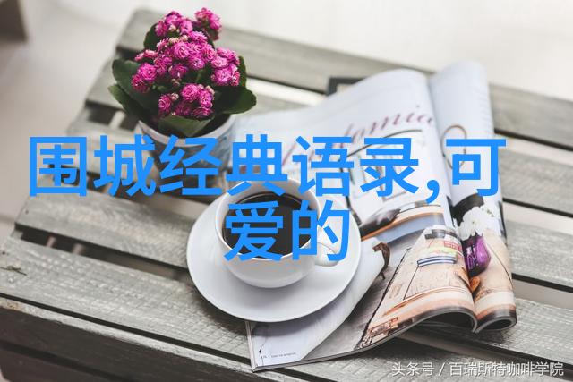 春风里的谎言解读四月是你的谎言中的经典语录