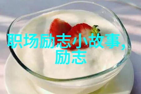 激励人心的宝贵财富挖掘生活中的金子般名言