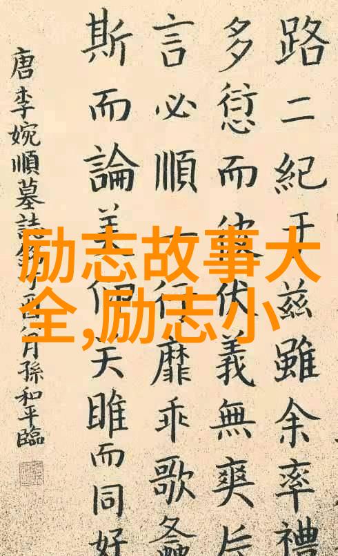 奋斗的光芒追梦者之旅