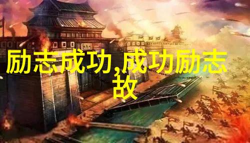梦想启航跨越迷雾的不屈之心