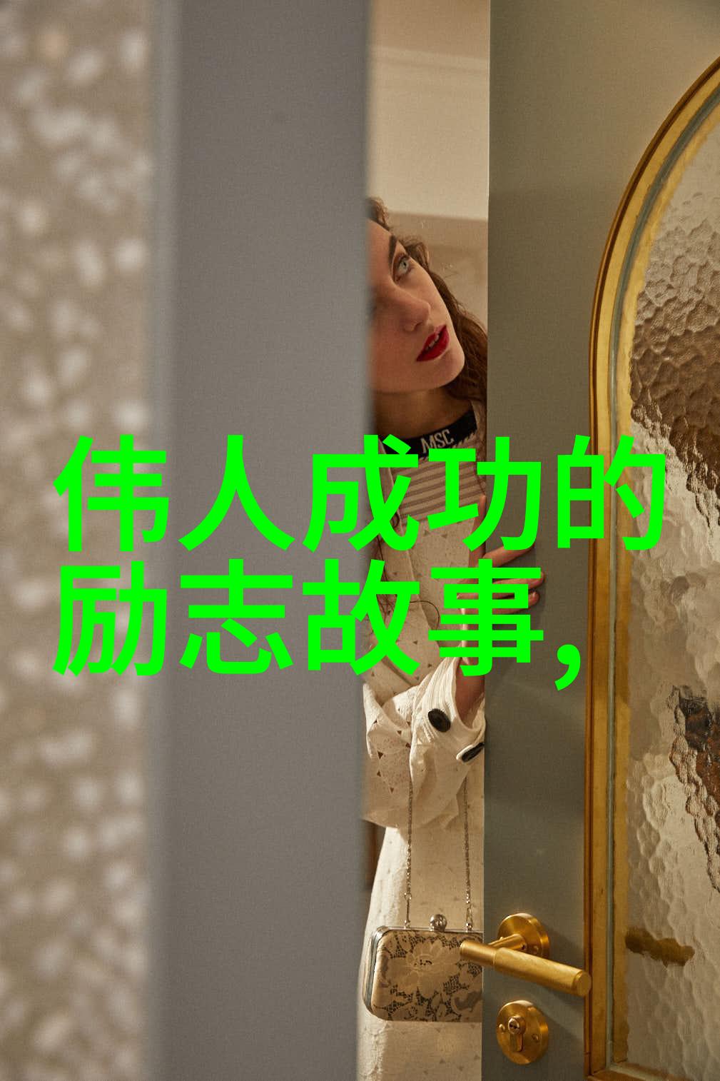 中国十大影响力人物 - 时代领袖揭秘塑造中国未来的人物