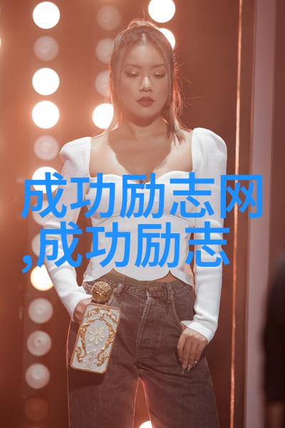 2021年简短人物事迹年度杰出人士传奇