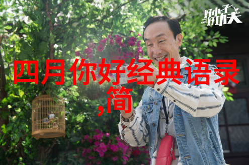 何以笙箫默经典语录 - 李雷的逆袭之路