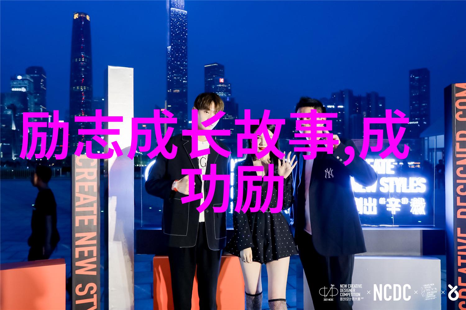 激发你内心力量的精彩瞬间