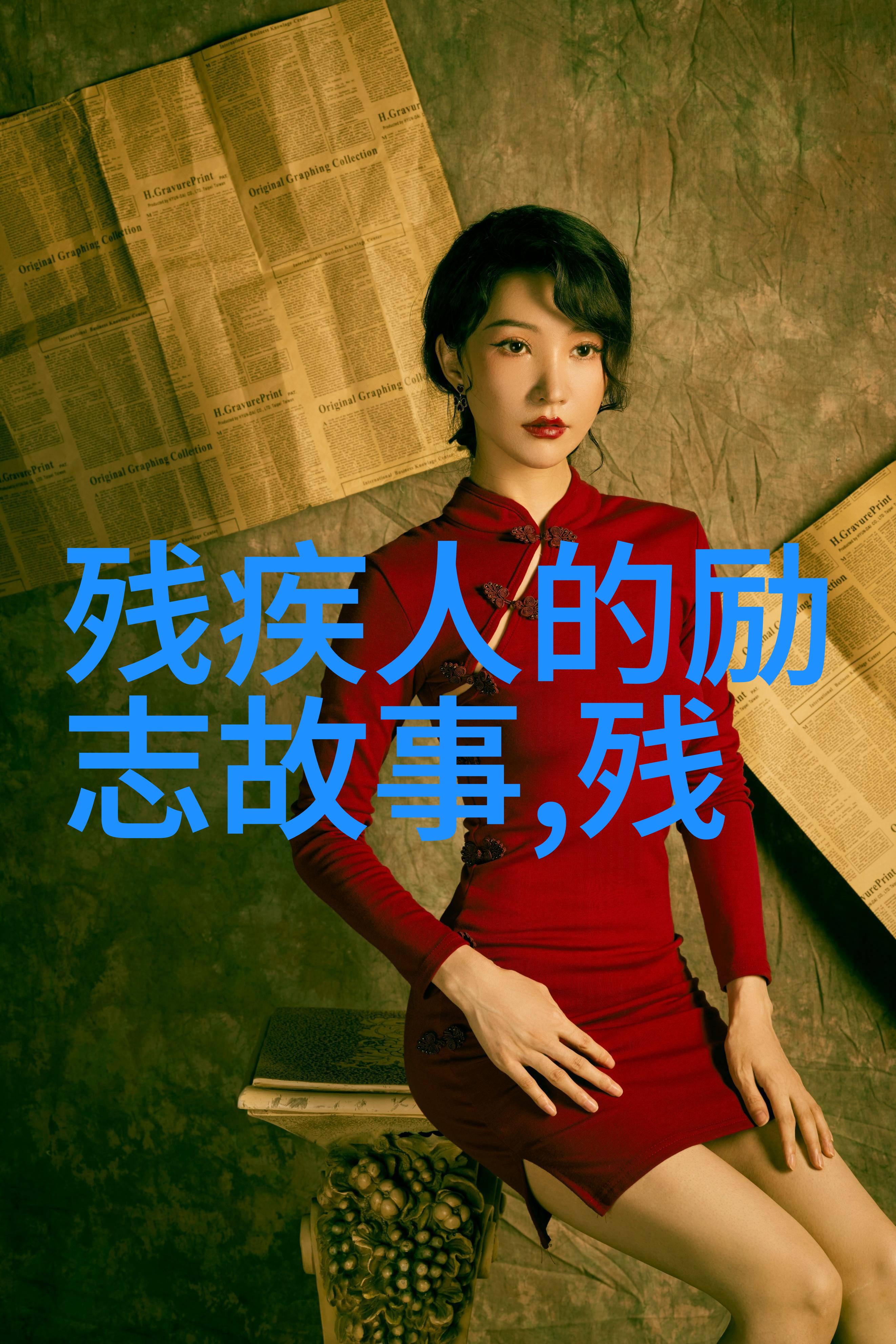 偶像梦想的追逐者为追求偶像梦想而努力的明星
