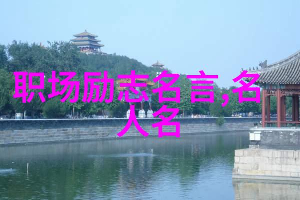 从零到英雄那些逆境中崛起的励志故事背后有哪些不为人知的挑战