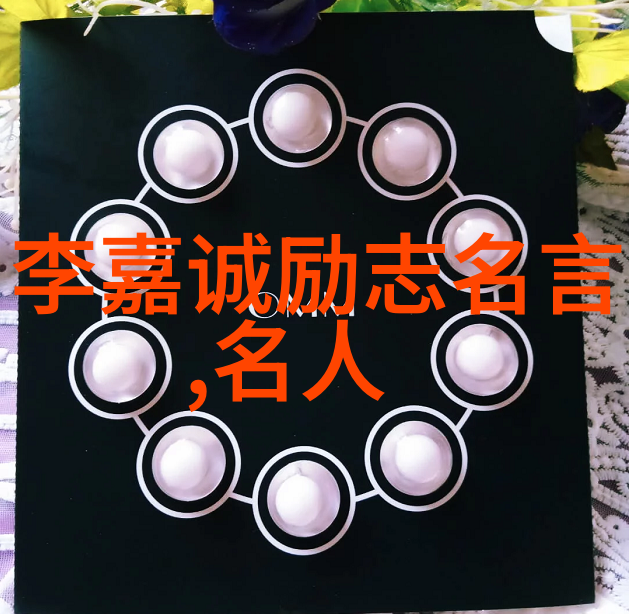 马云经典语录-从零到英雄马云的成功之路