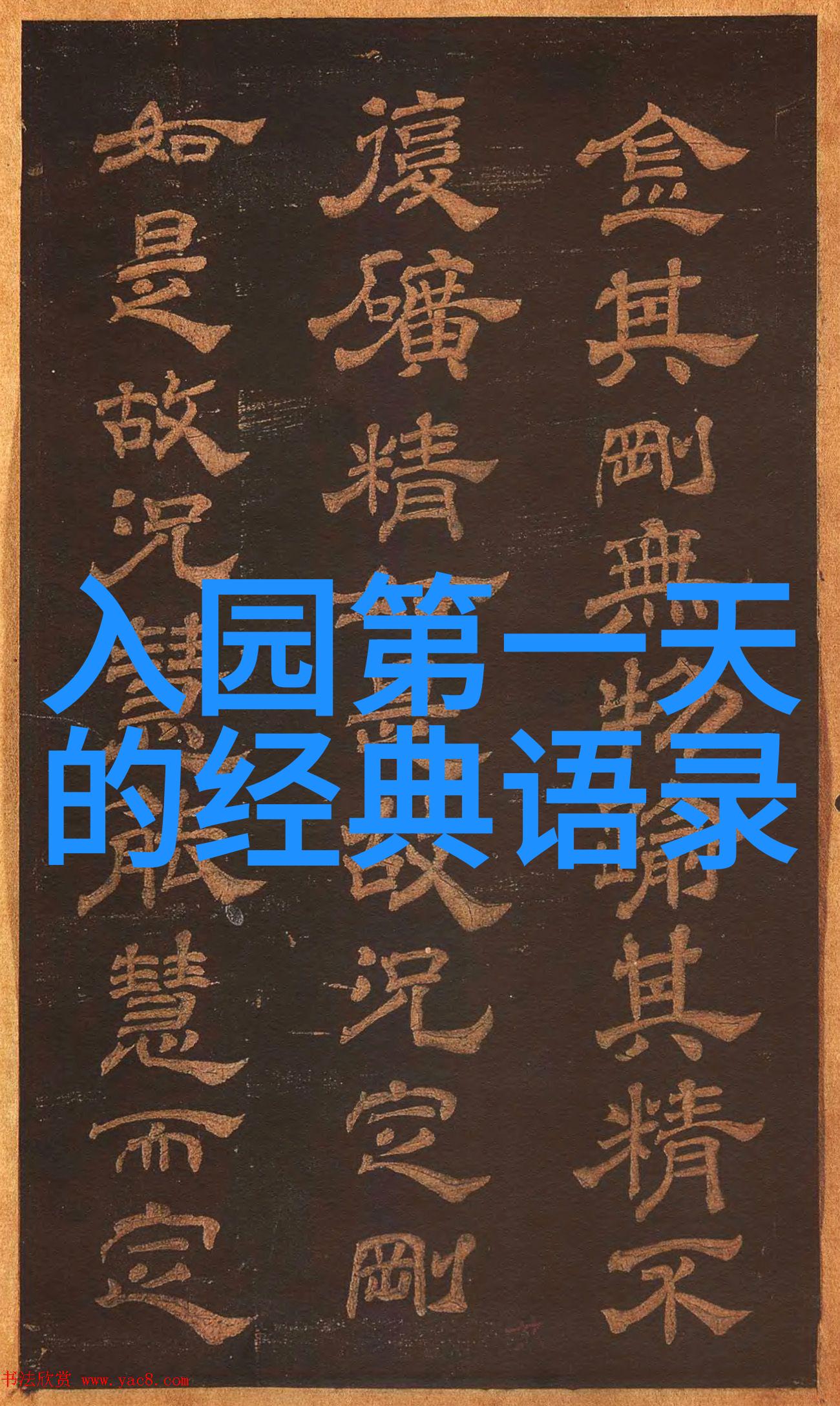 如何解读那些不为人知的经典名言