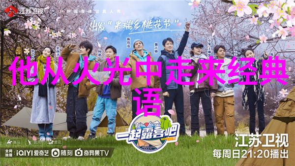 星光之下梦想的起航李雷的逆袭故事