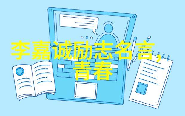 少年励志传中外名人的成功启航