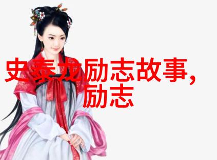 中国古代情圣四人传爱在书页间绘出浪漫图景