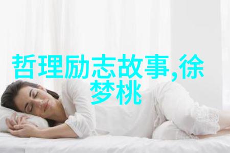 中国少年村的梦想之旅中国农村孩子追求教育励志故事