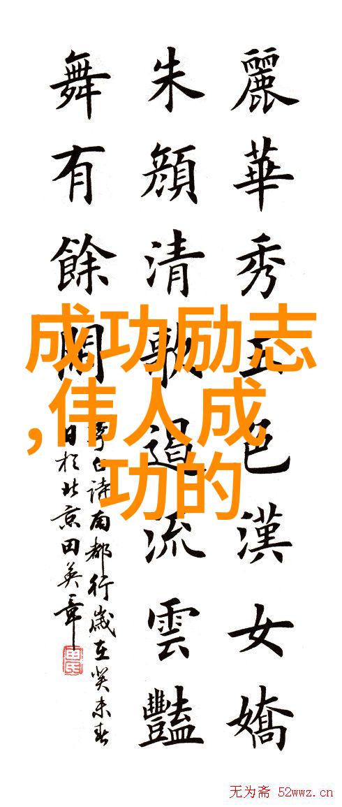 他们的人生道路上有没有特别重要的转折点或决定性时刻