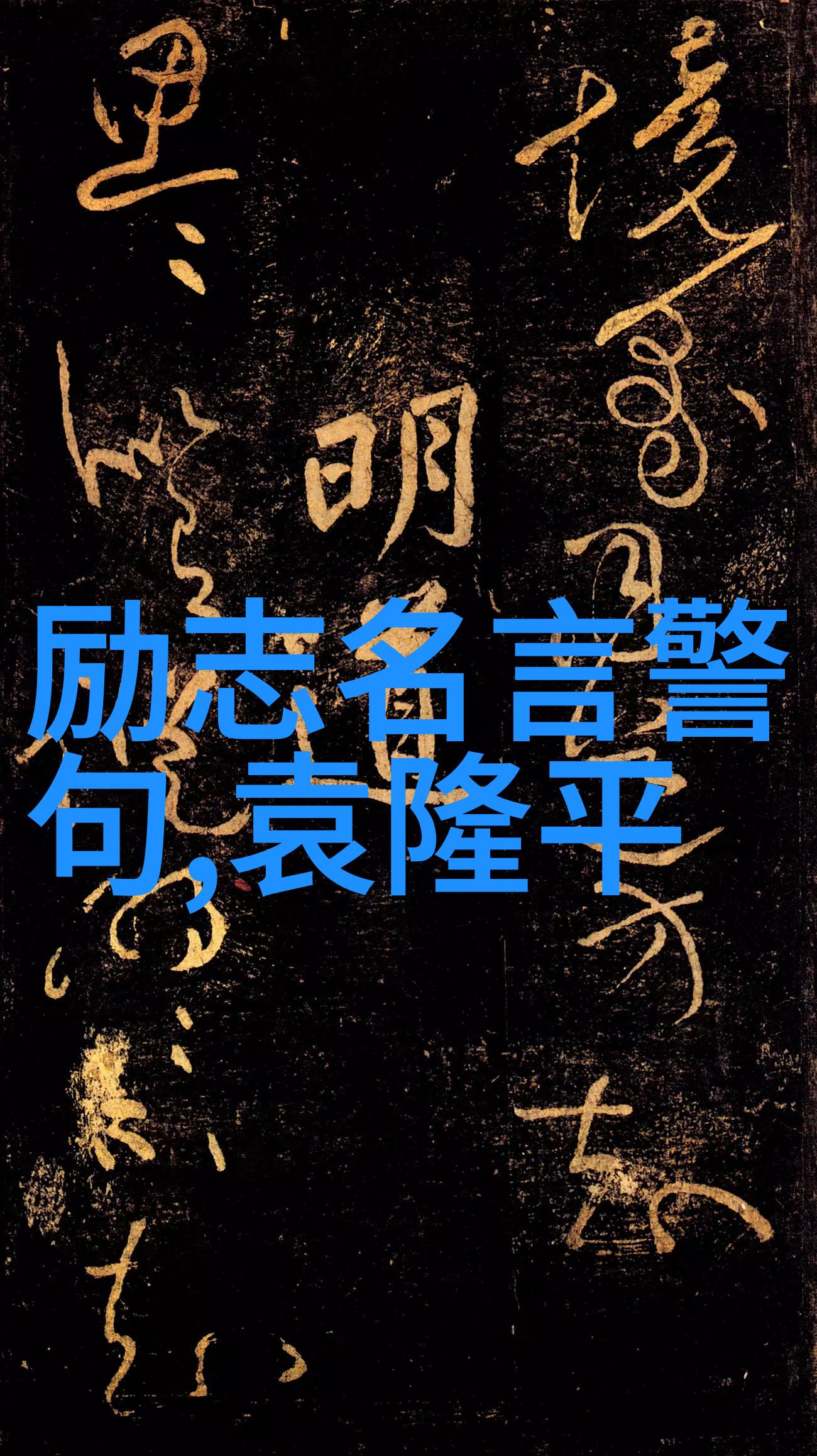 跨越风雨励志故事大全