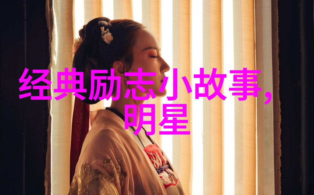 积累名人励志故事的关键在于什么样的素材收集和处理方法