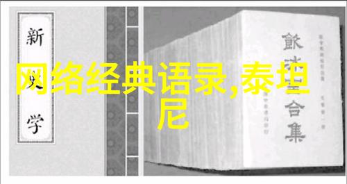 内心强大激励自我学习励志名言铸就辉煌