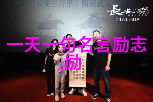 星光下的蜕变名人的逆袭之旅