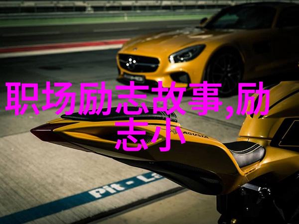 庶得容易 - 蜿蜒而上的路追求成功的不易与坚持的艰辛