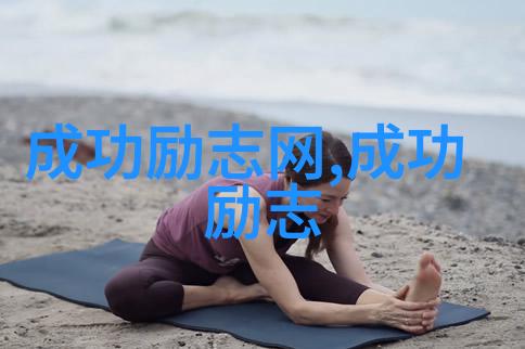 从零到英雄奥普拉温弗瑞的逆袭之旅