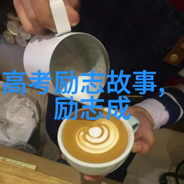 从一无所有到成功人士他是如何实现个人成长的