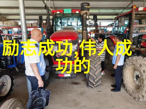 伟人成功的励志故事我是如何从一名小职员到CEO的大冒险