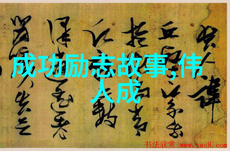 励志故事-从零到英雄李嘉诚的逆袭成功史