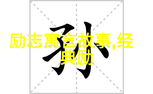 关于励志的名人故事简短 - 李嘉诚从卖报童到商界巨擘的励志之旅