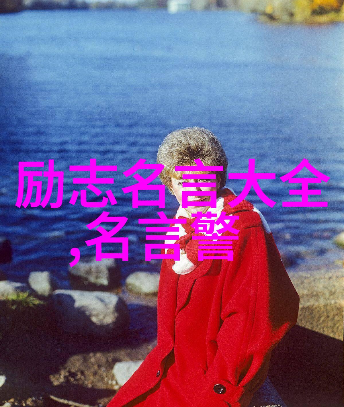 马云经典语录阿里爸爸的智慧让我们一起聆听那些改变人生的金句