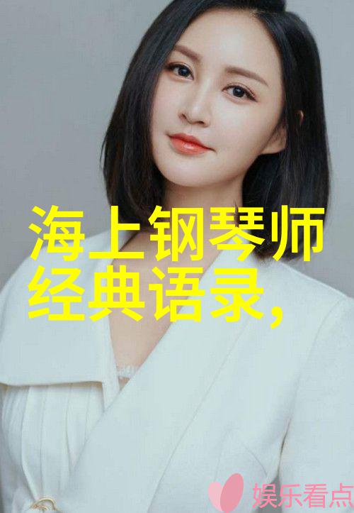 有品味女人的经典语录 - 时尚不随波逐流品味在细节中展现