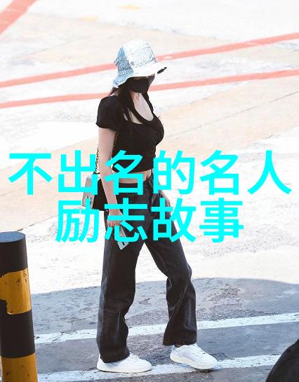 人物早安心语励志短句伤感集