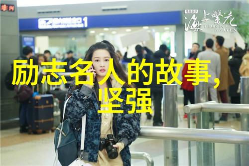 正能量的真实故事逆境中的人生奇迹
