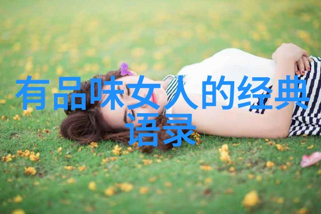 中国最励志女人 - 李笑来逆袭女神的光辉足迹