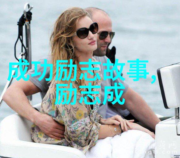 逆袭之女从平凡到璀璨的辉煌征程