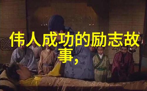 古代励志故事俺的奋斗之路从破茧成蝶到天涯海角
