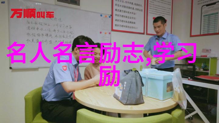 探索古今名言金句的奥秘经典语录大全的魅力与意义