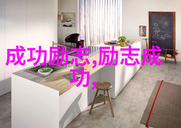 心灵之旅逆袭的温暖