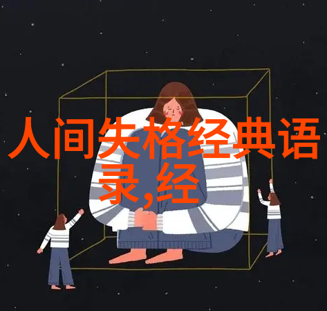 清明祭祖传统文化中的经典语录与节日情怀