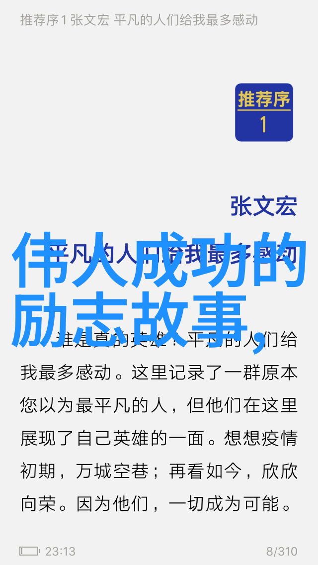如何确保人生的每一个挑战都能够成为一段值得分享的经历为录制人的大型图书馆提供素材