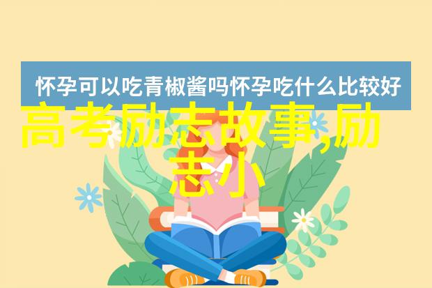 高三励志名言-追梦者李雷坚持不懈的学霸之路